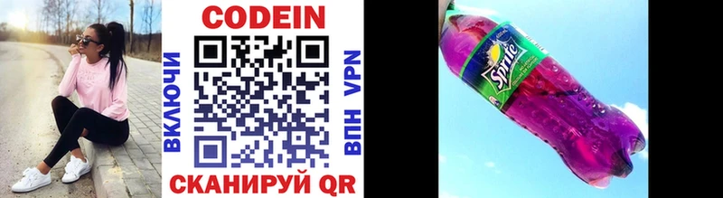 Codein Purple Drank  МЕГА онион  Североморск  где купить наркотик 